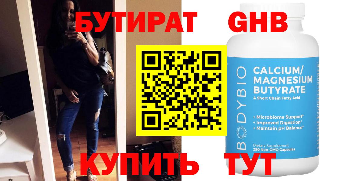 Бутират оксибутират  Вход с VPN  БУТИРАТ  Дюртюли 