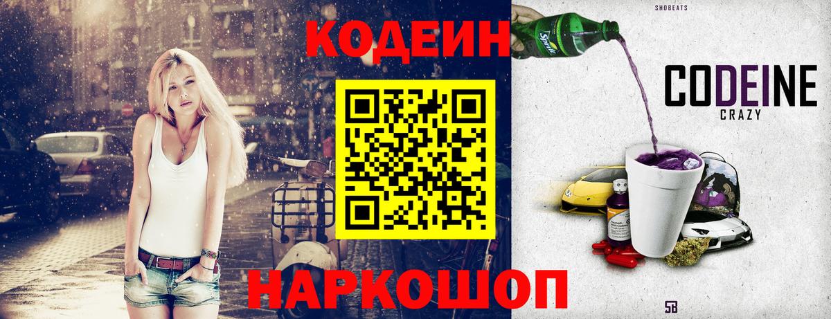 Codein напиток Lean (лин)  Кодеин Purple Drank  Вход с VPN  Дюртюли 