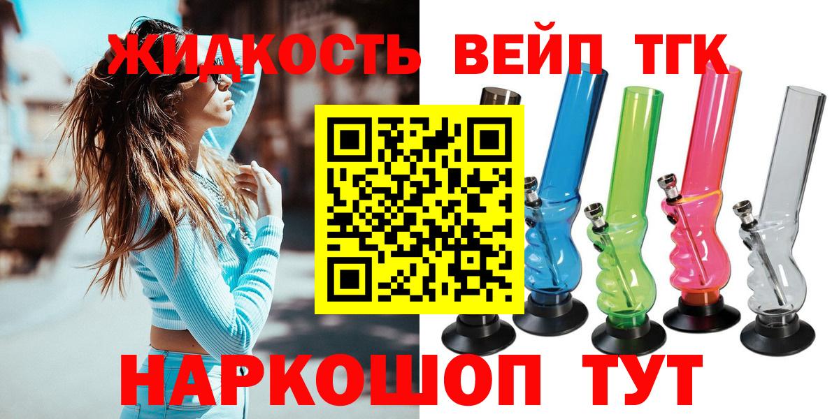 Дистиллят ТГК вейп  ТГК концентрат  Вход с VPN  Дюртюли 